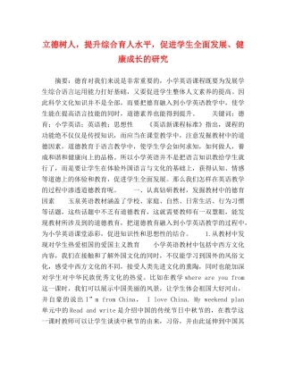 立德树人，提升综合育人水平，促进学生全面发展、健康成长的研究 