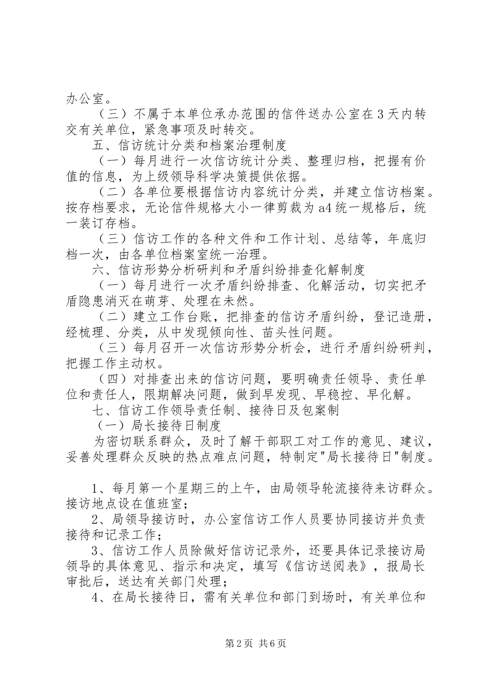 某局信访工作制度(1)_第2页