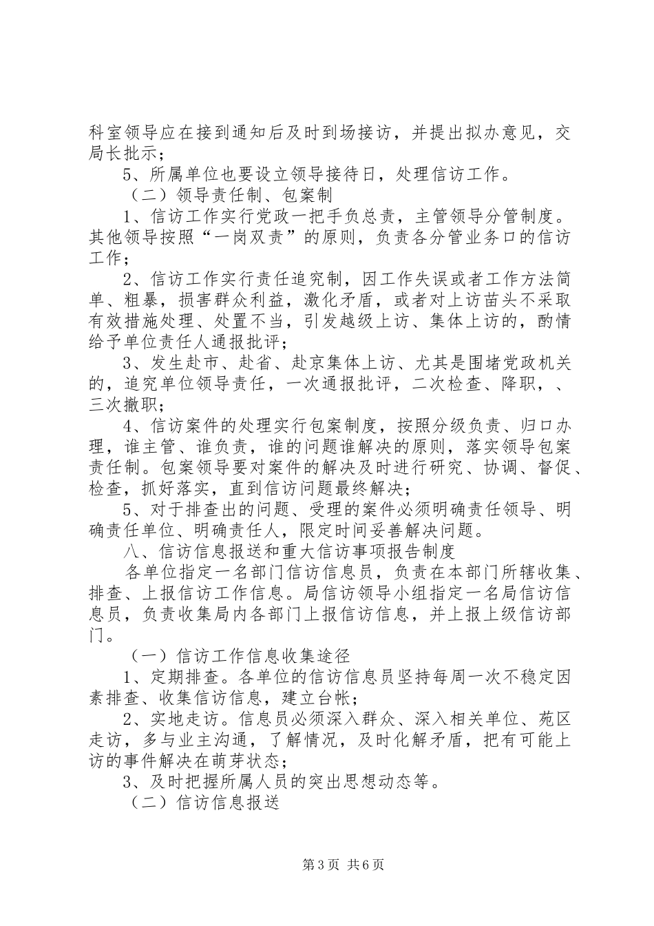 某局信访工作制度(1)_第3页