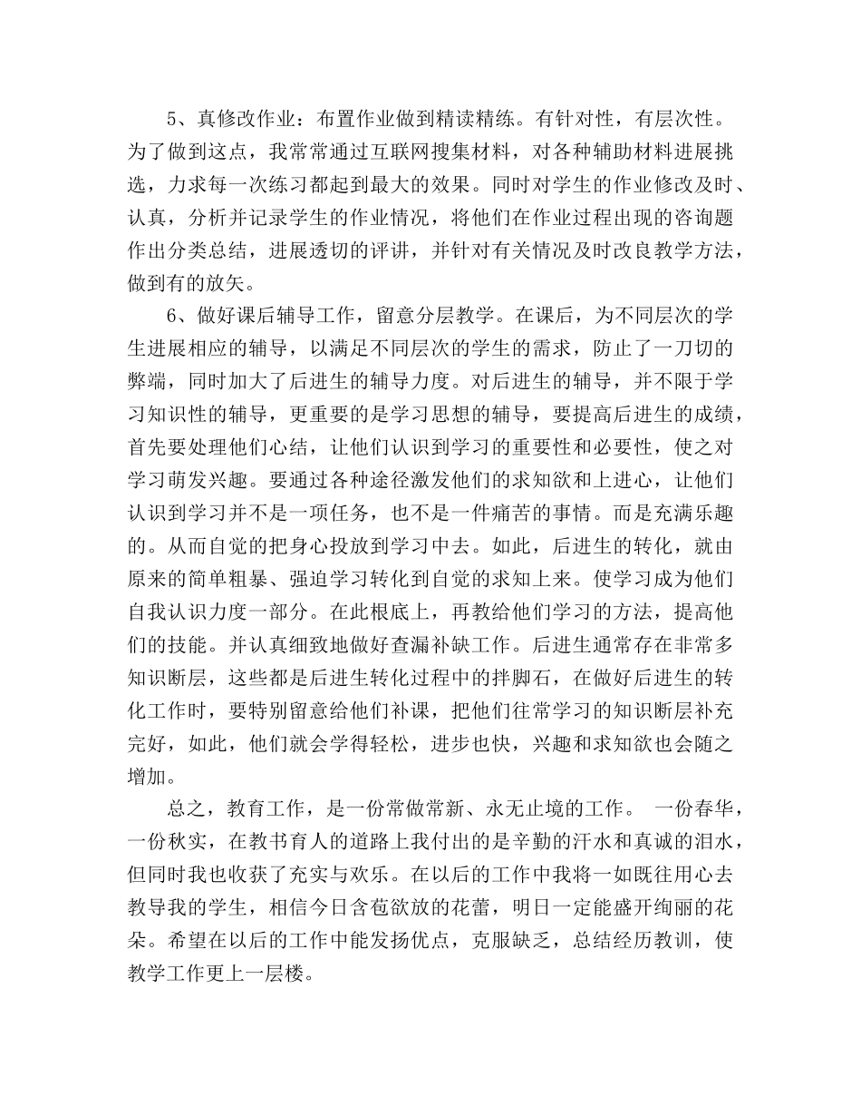 小学教师教学的工作参考总结（通用） _第2页