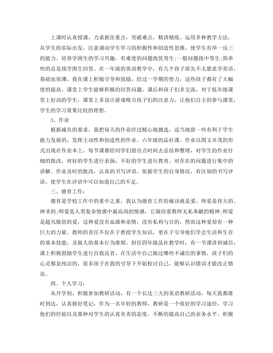 小学教师实习自我鉴定思想方面 _第2页