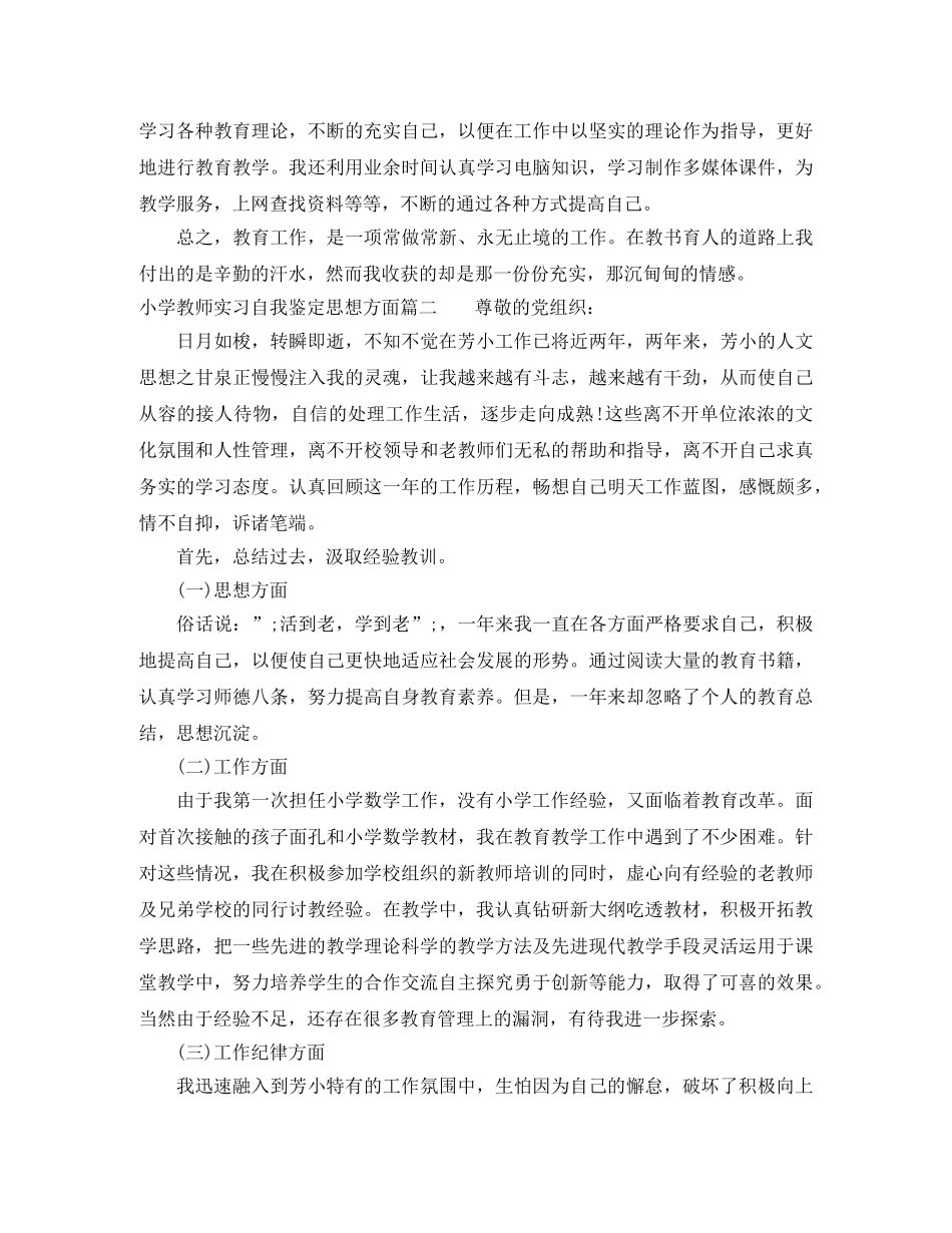 小学教师实习自我鉴定思想方面 _第3页