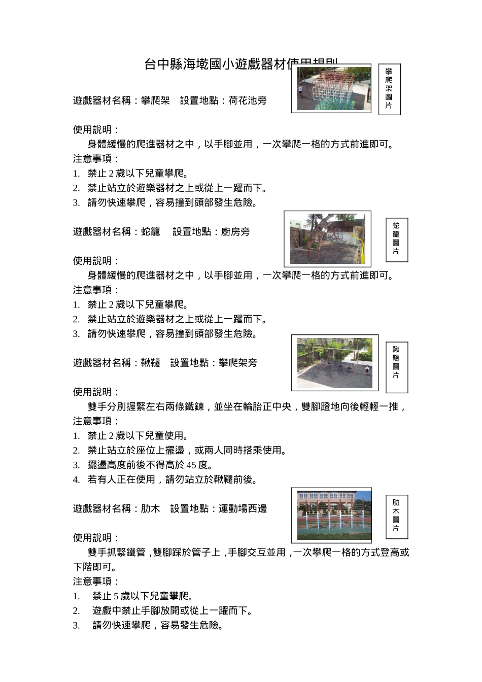 遊戲器材使用規則_第1页