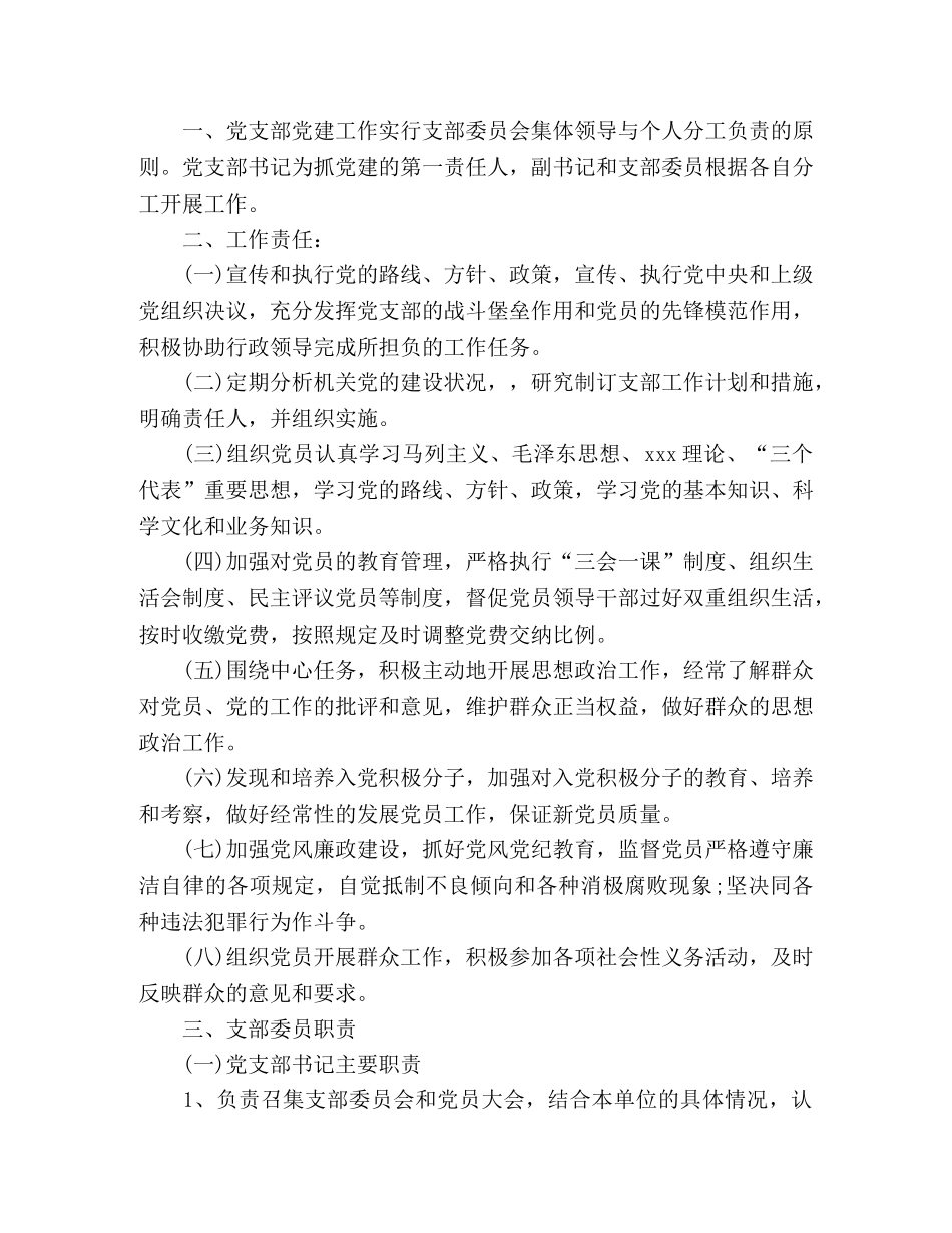 机关党支部党建工作制度汇编 _第2页