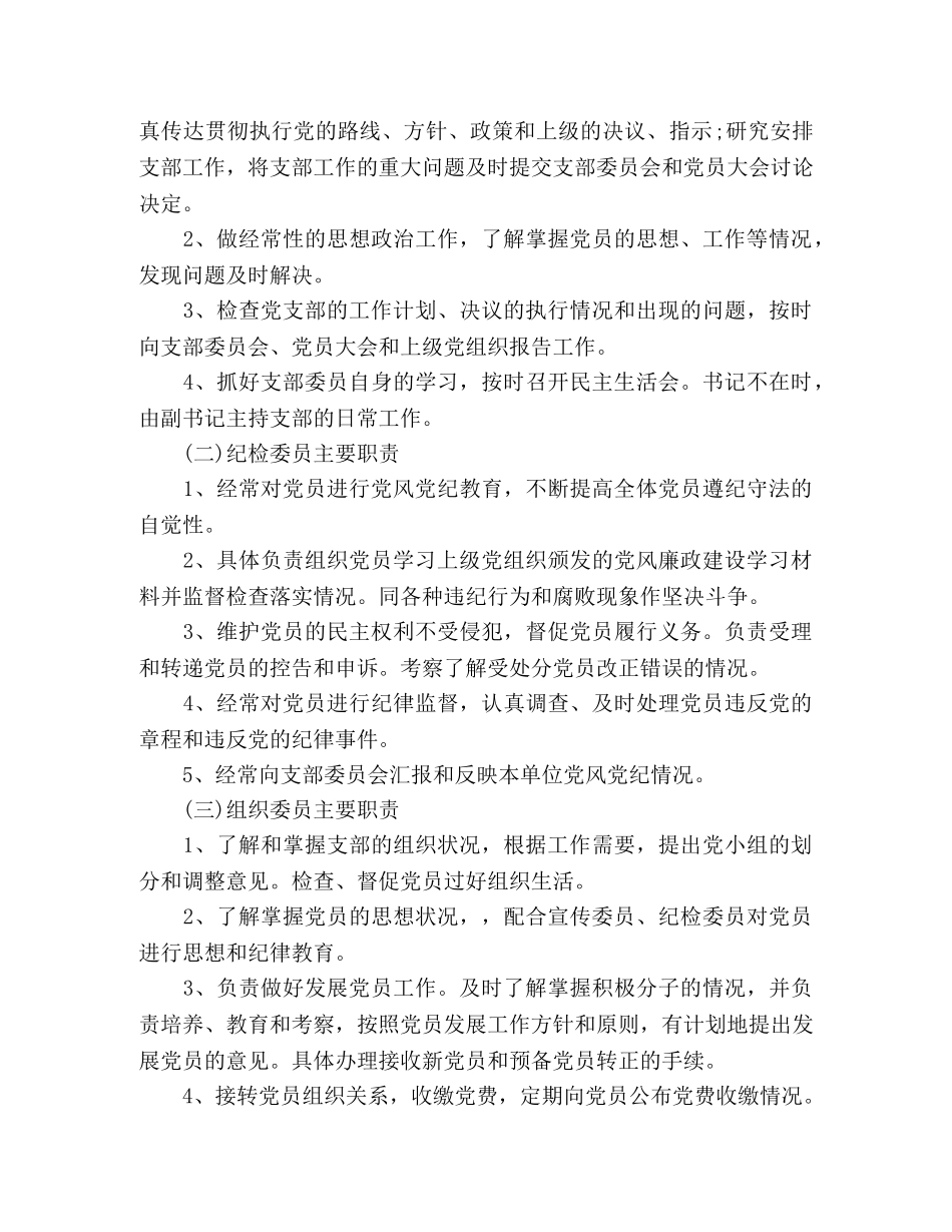 机关党支部党建工作制度汇编 _第3页