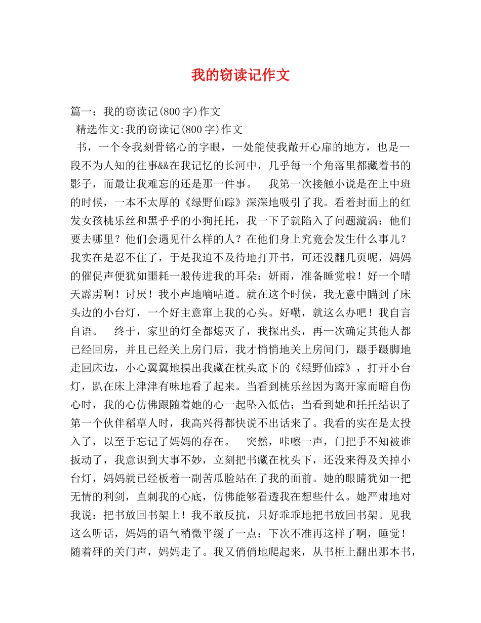 我的窃读记作文 _第1页