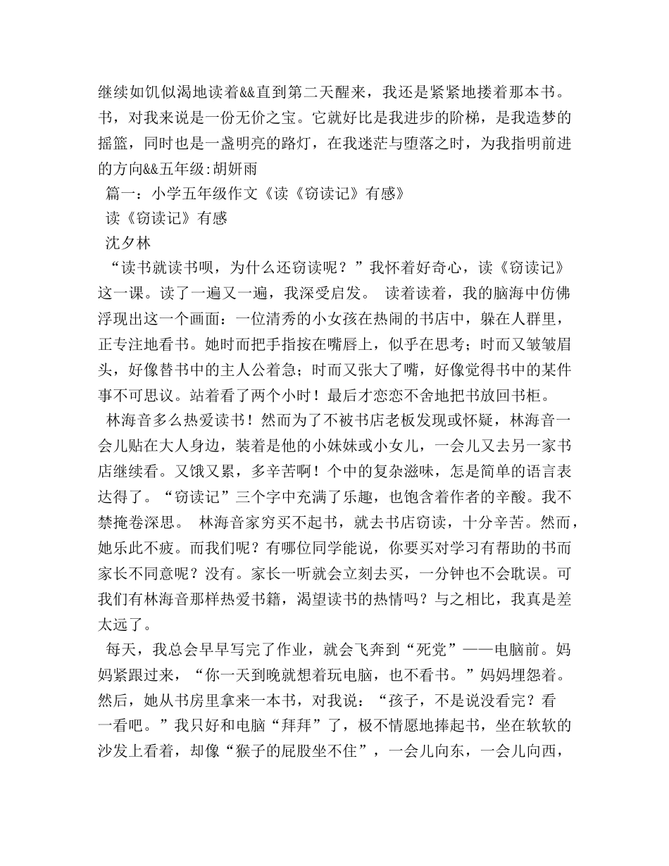 我的窃读记作文 _第2页