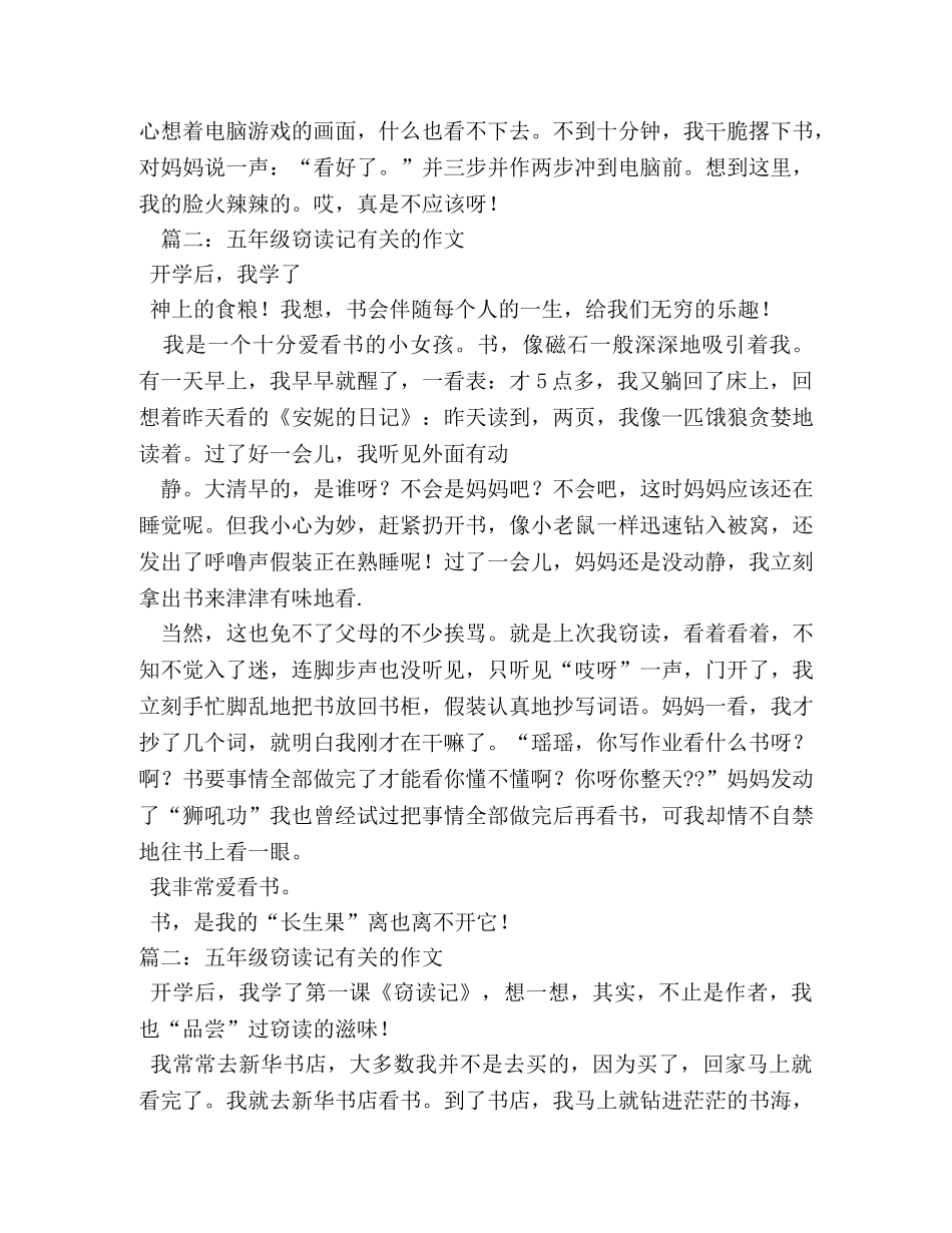 我的窃读记作文 _第3页