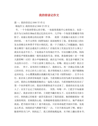我的窃读记作文 