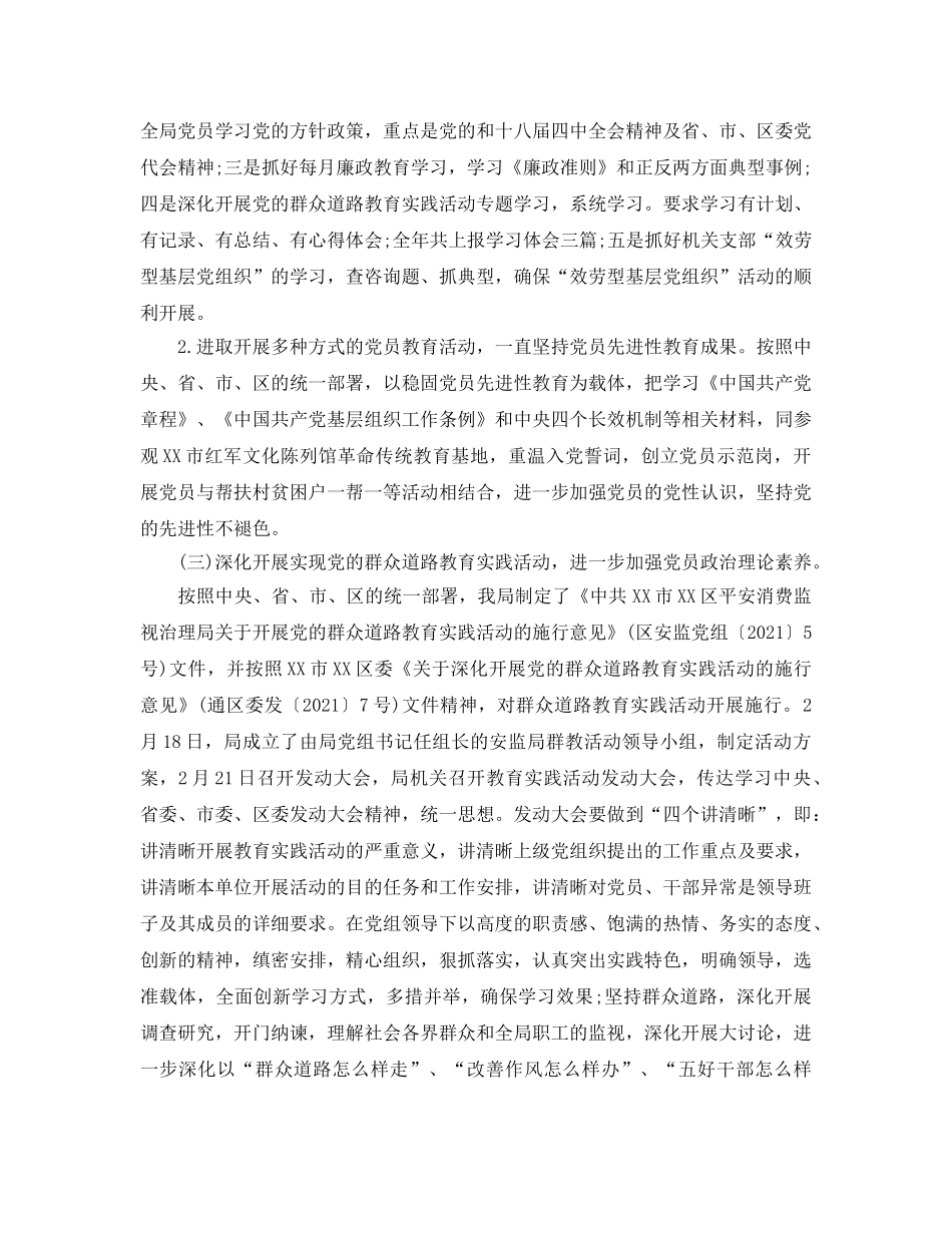 局党组党建工作参考总结（通用） _第2页