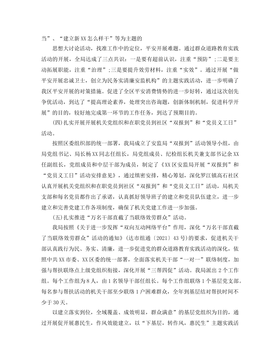 局党组党建工作参考总结（通用） _第3页