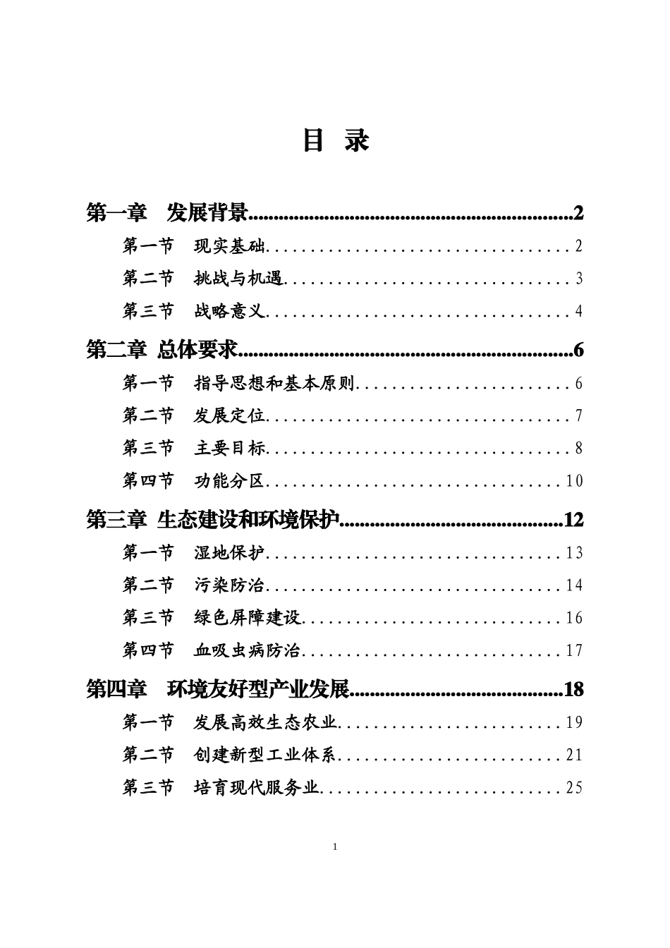 鄱阳湖生态经济区规划(2)_第2页