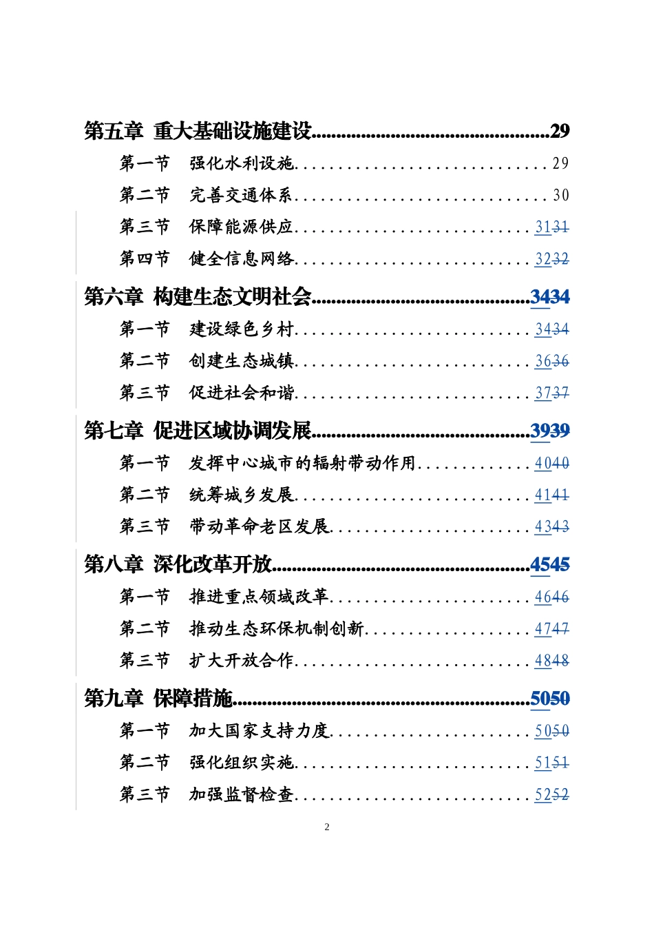 鄱阳湖生态经济区规划(2)_第3页