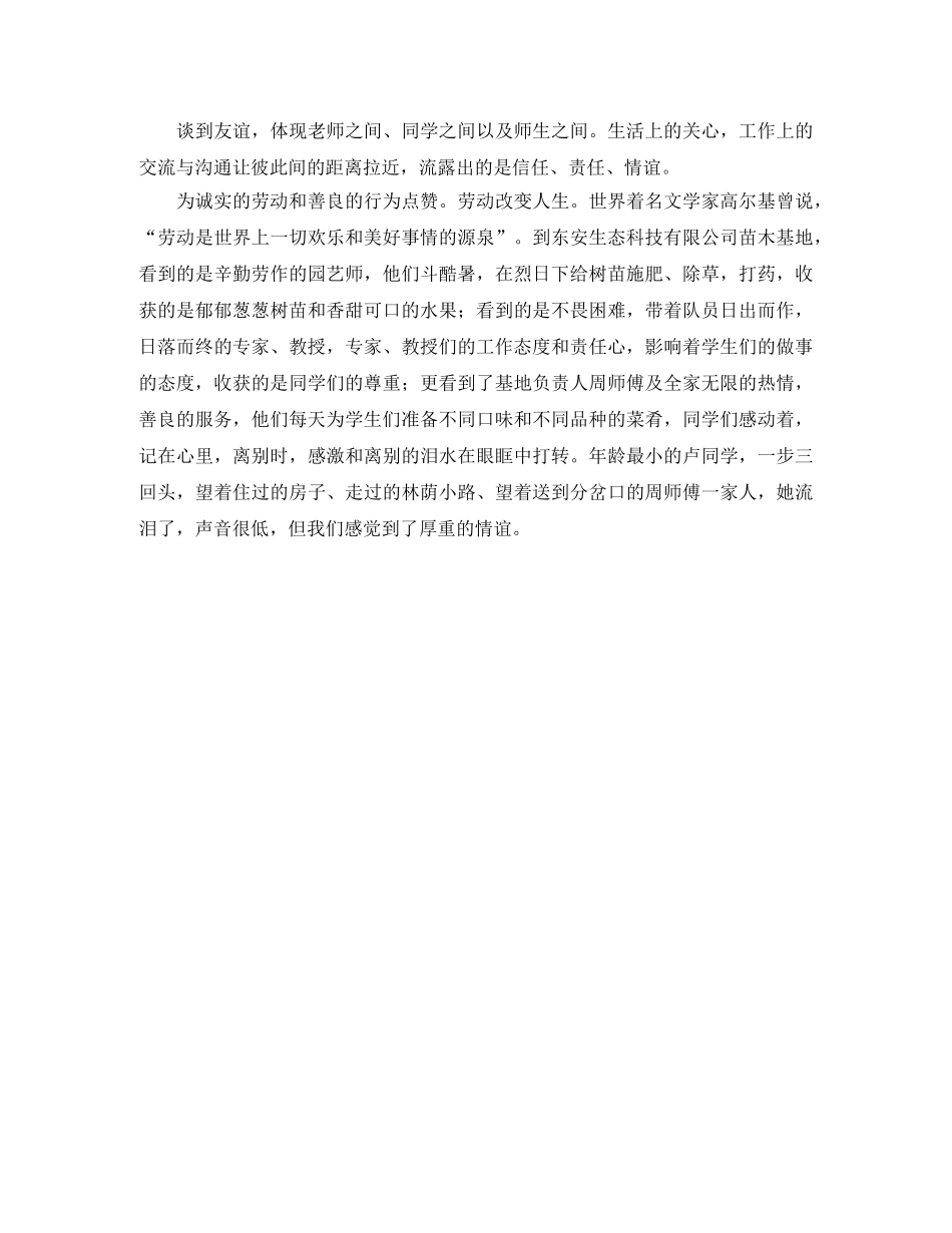 小学生感恩的心演讲稿精选范文 _第2页