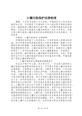 土壤污染保护法律制度