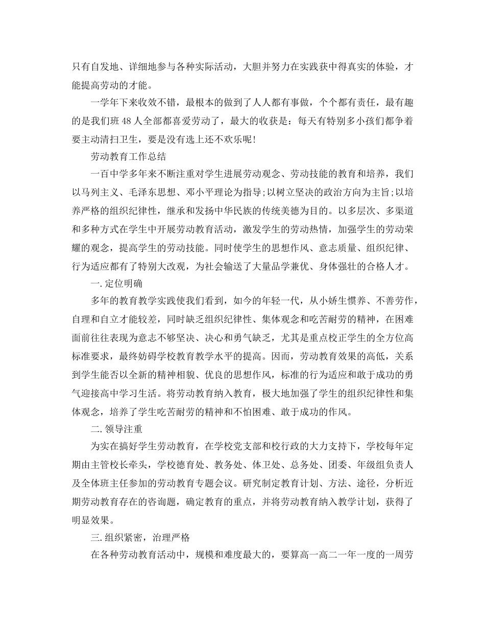 教学工作参考总结-学校劳动教育工作参考总结2024年 _第2页