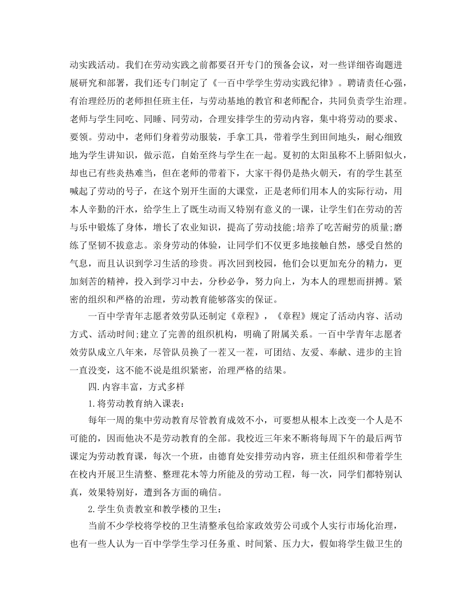 教学工作参考总结-学校劳动教育工作参考总结2024年 _第3页