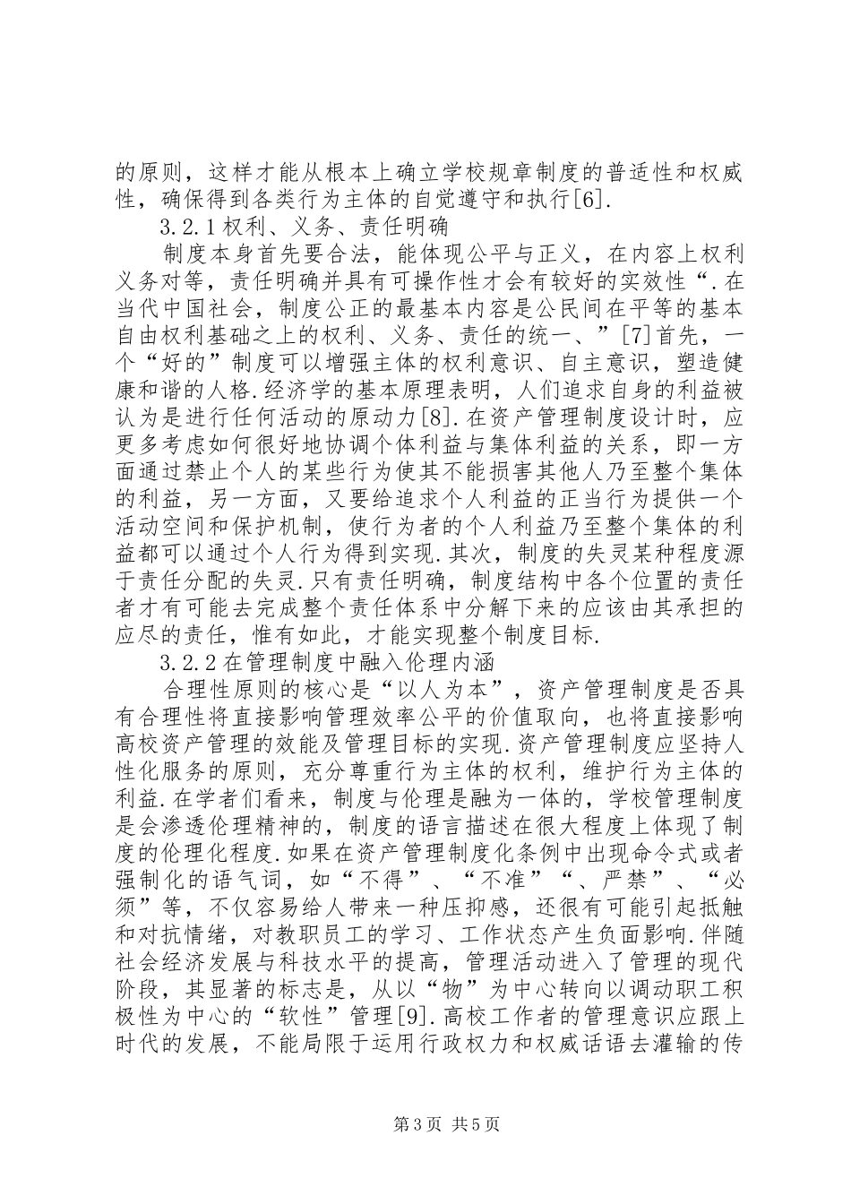 资产管理制度设计的有效性_第3页