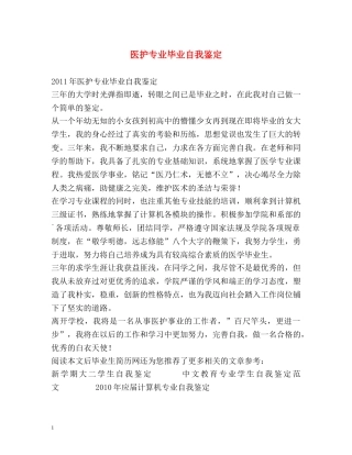 医护专业毕业自我鉴定2 