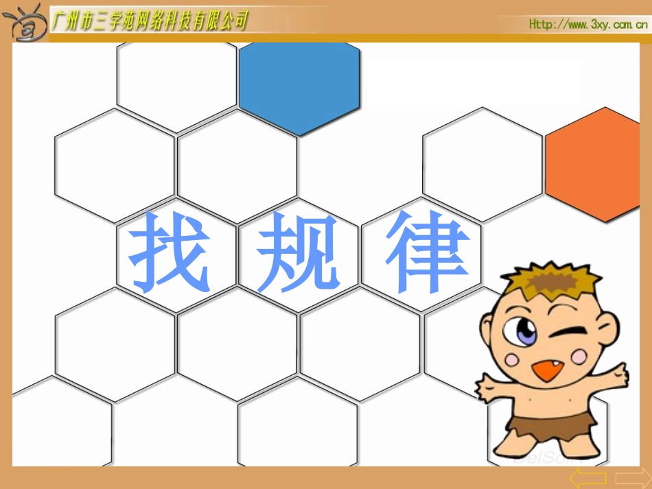 找规律 (7)_第2页