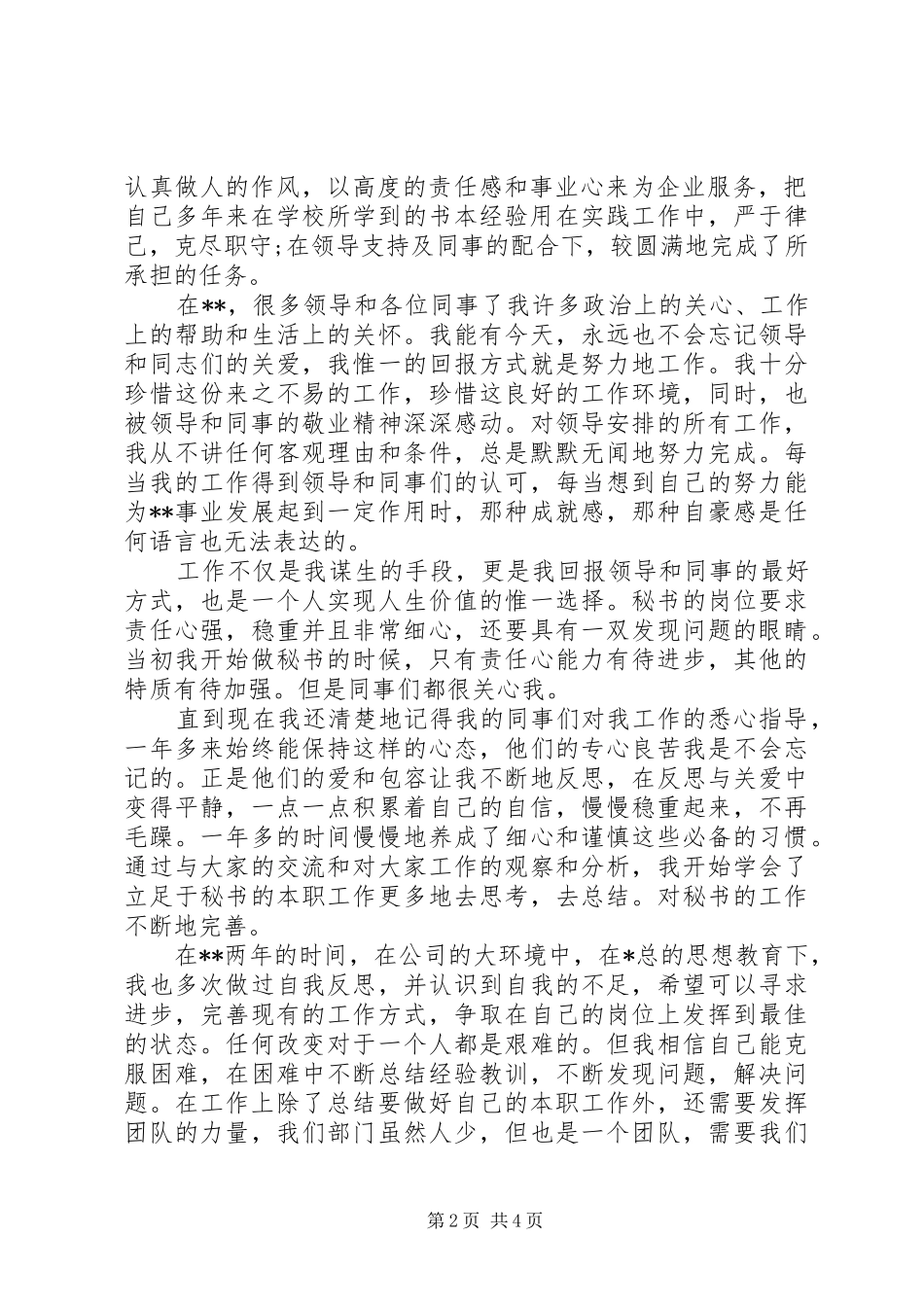 总经办秘书职责_第2页