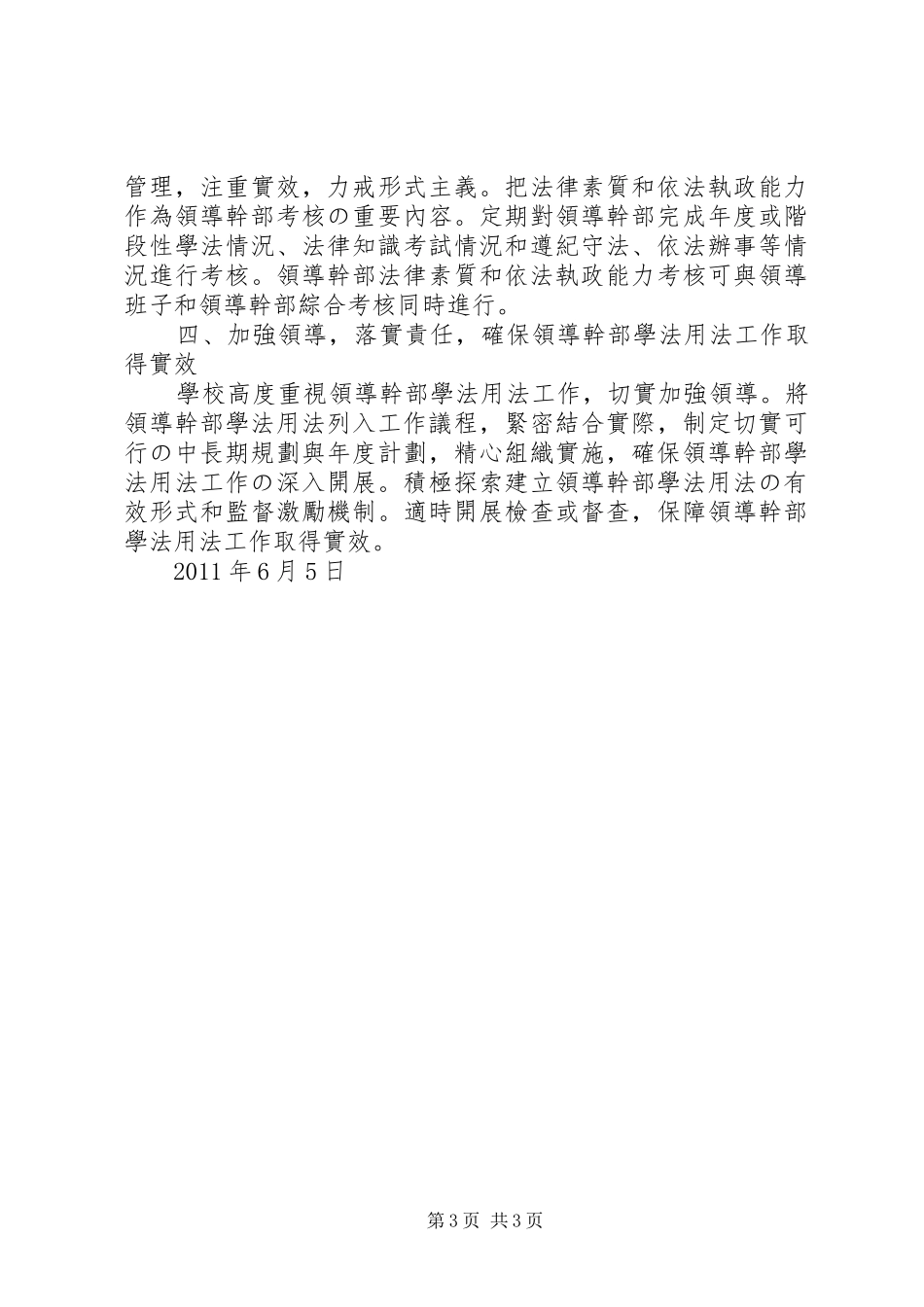 学校领导干部带头学法用法制度_第3页