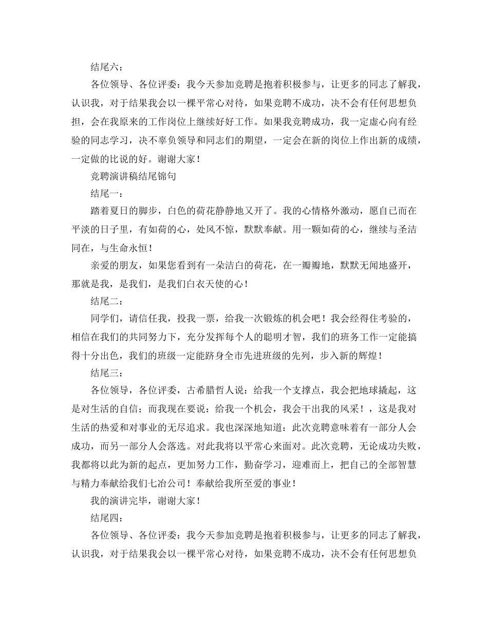 竞聘演讲稿结尾锦句集萃 _第2页