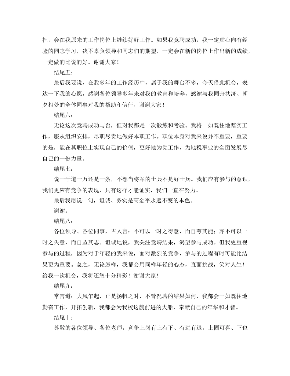 竞聘演讲稿结尾锦句集萃 _第3页