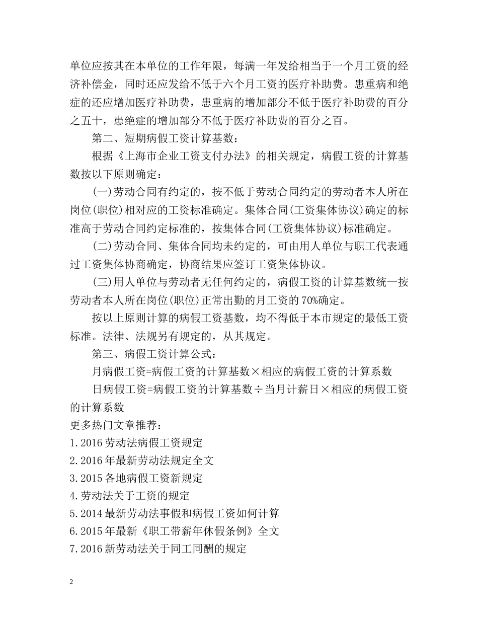 中华人民共和国劳动法病假工资规定 _第2页