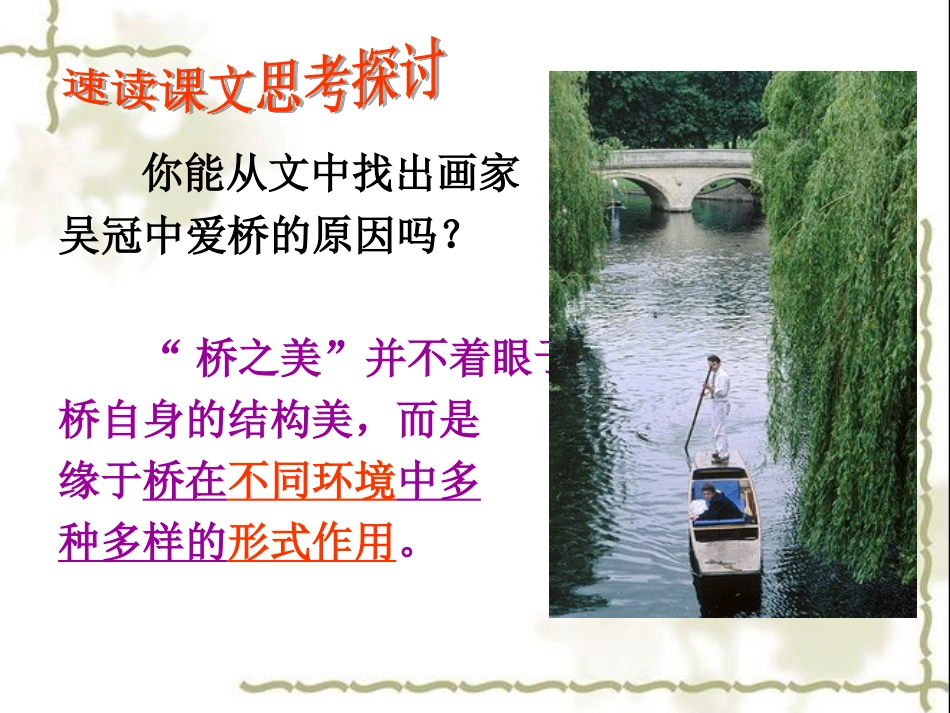 桥之美课件 (3)_第3页