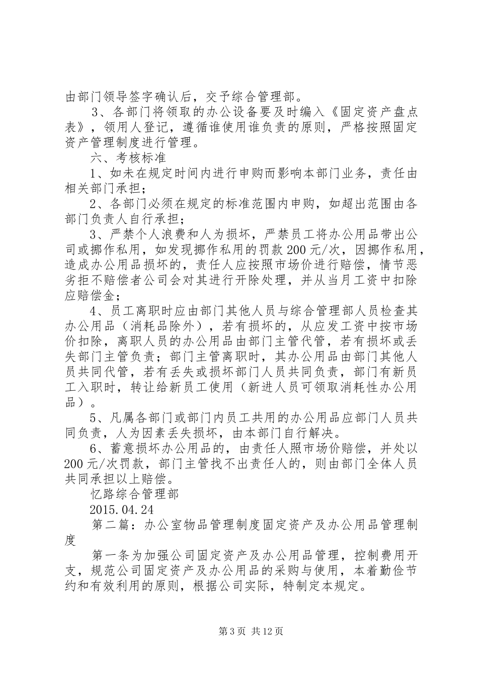 办公室物品管理制度_第3页
