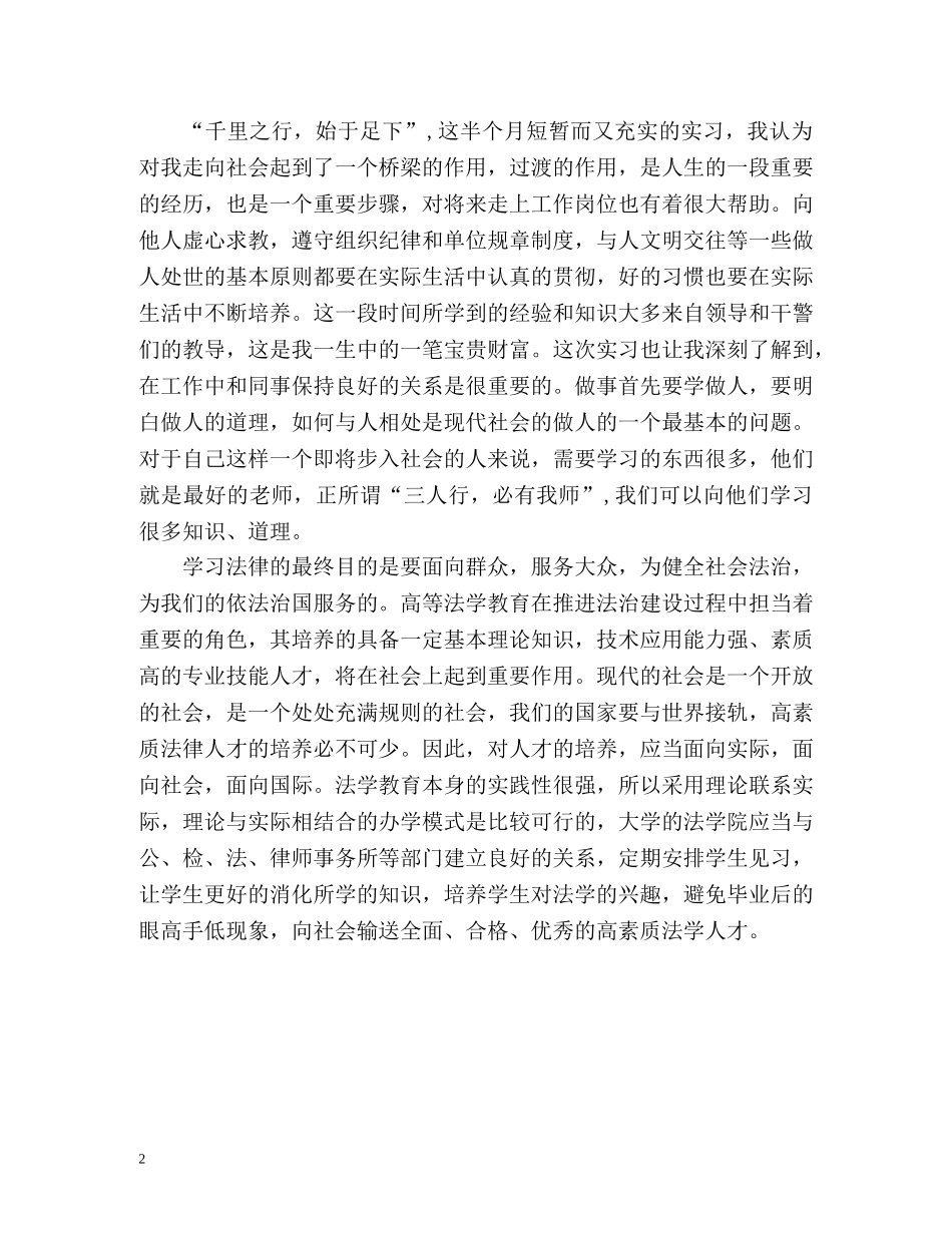 最新法律专业大学生实习个人自我鉴定 _第2页