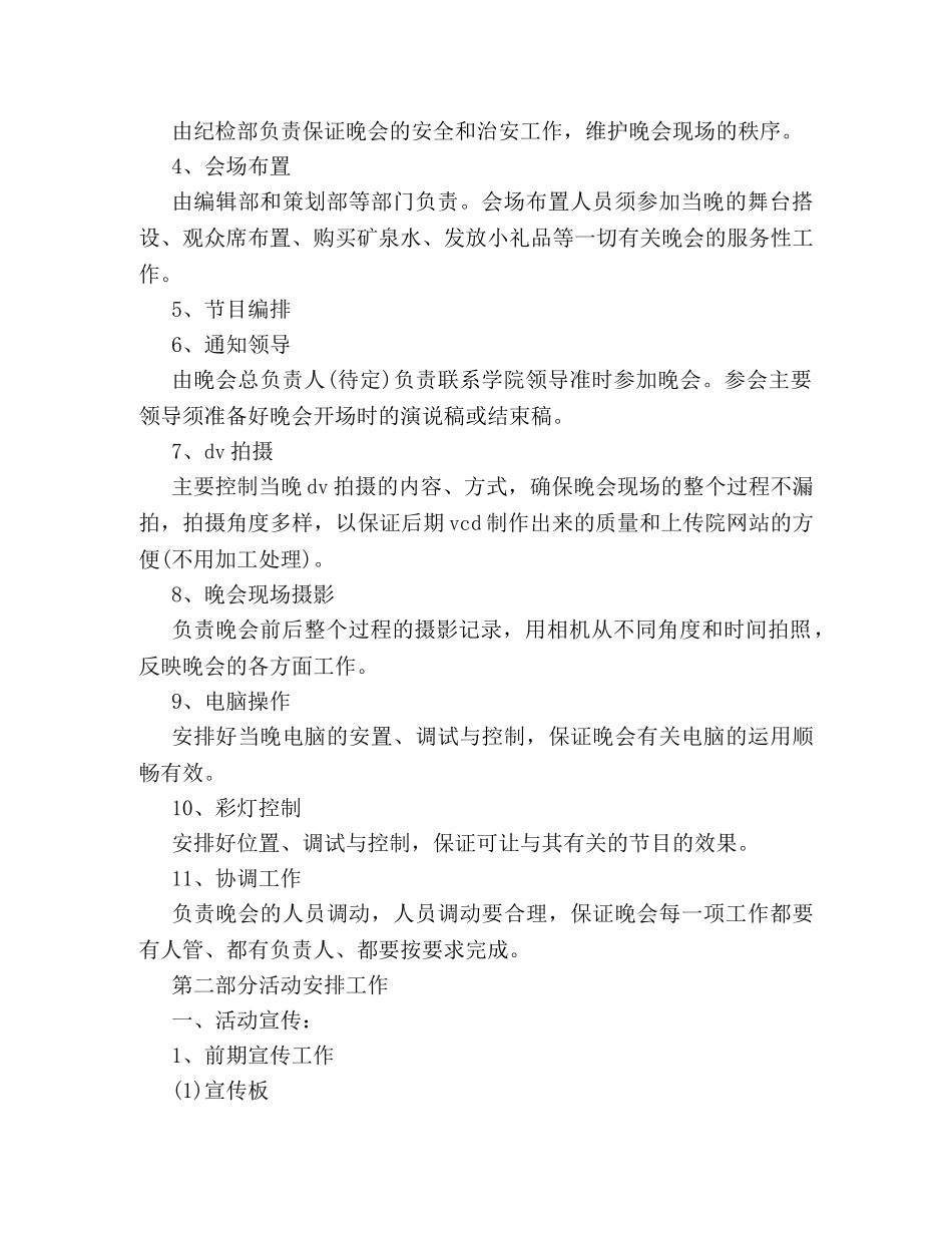 医院2024年会策划方案 _第2页