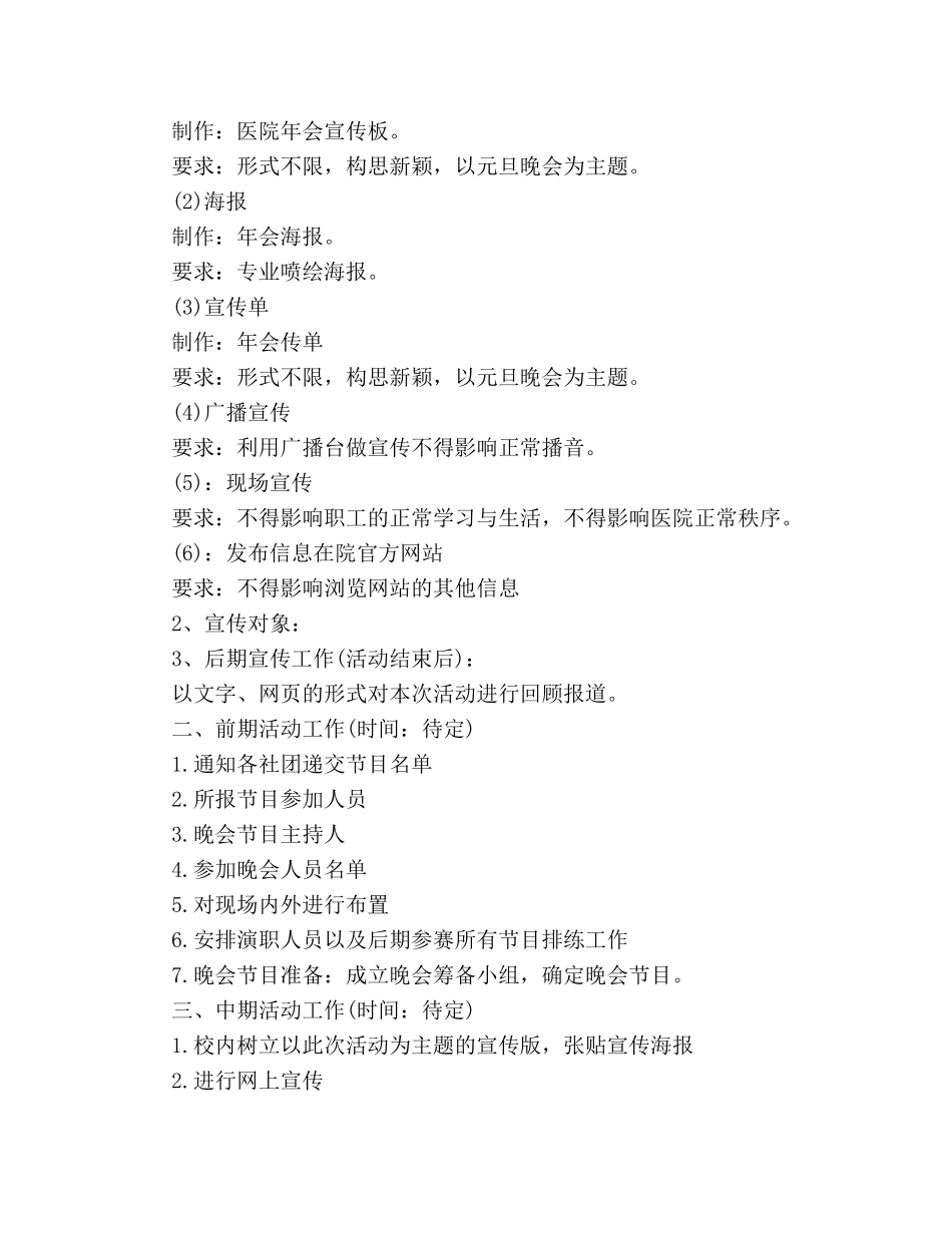 医院2024年会策划方案 _第3页