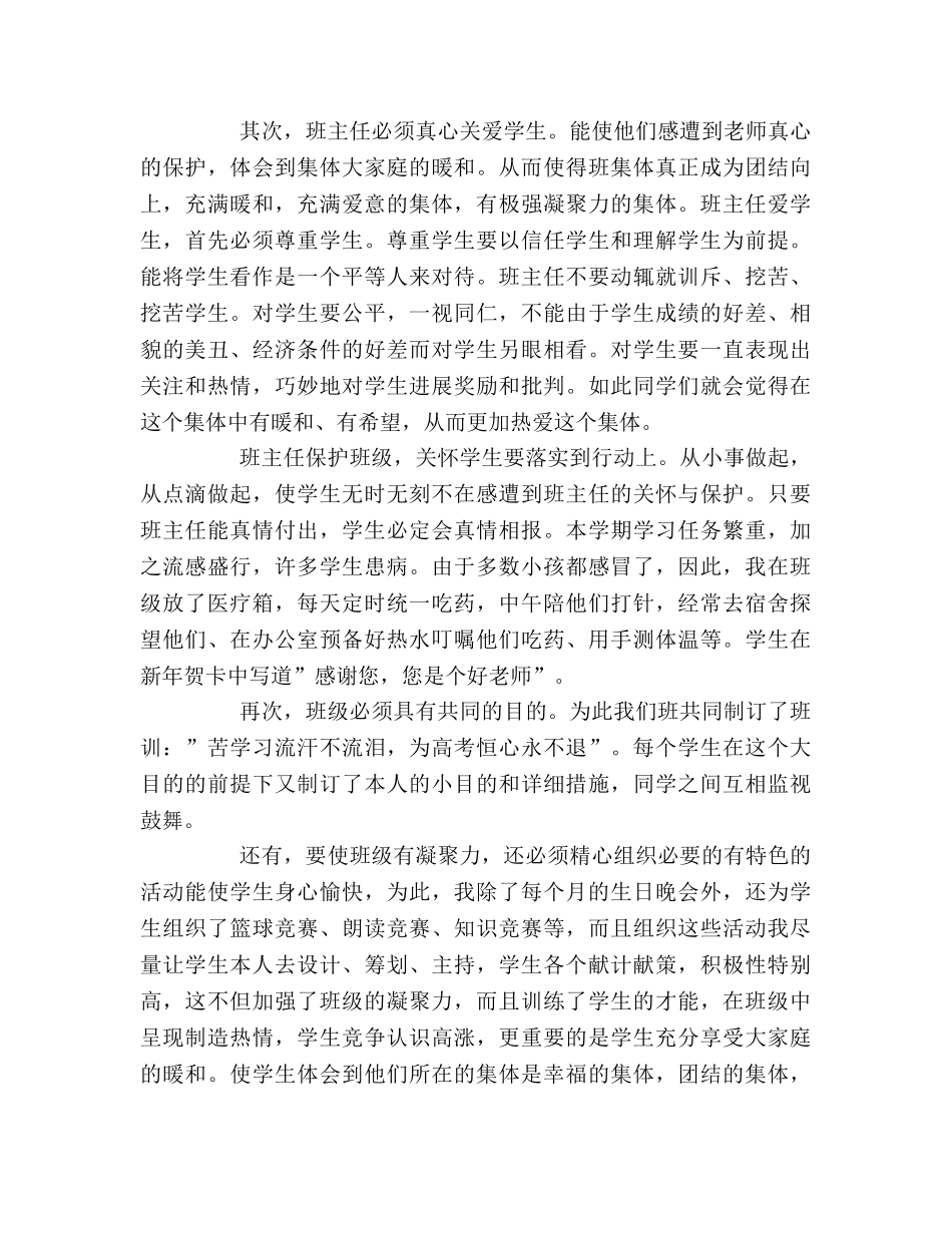 小学教师班主任工作参考总结（通用） _第2页