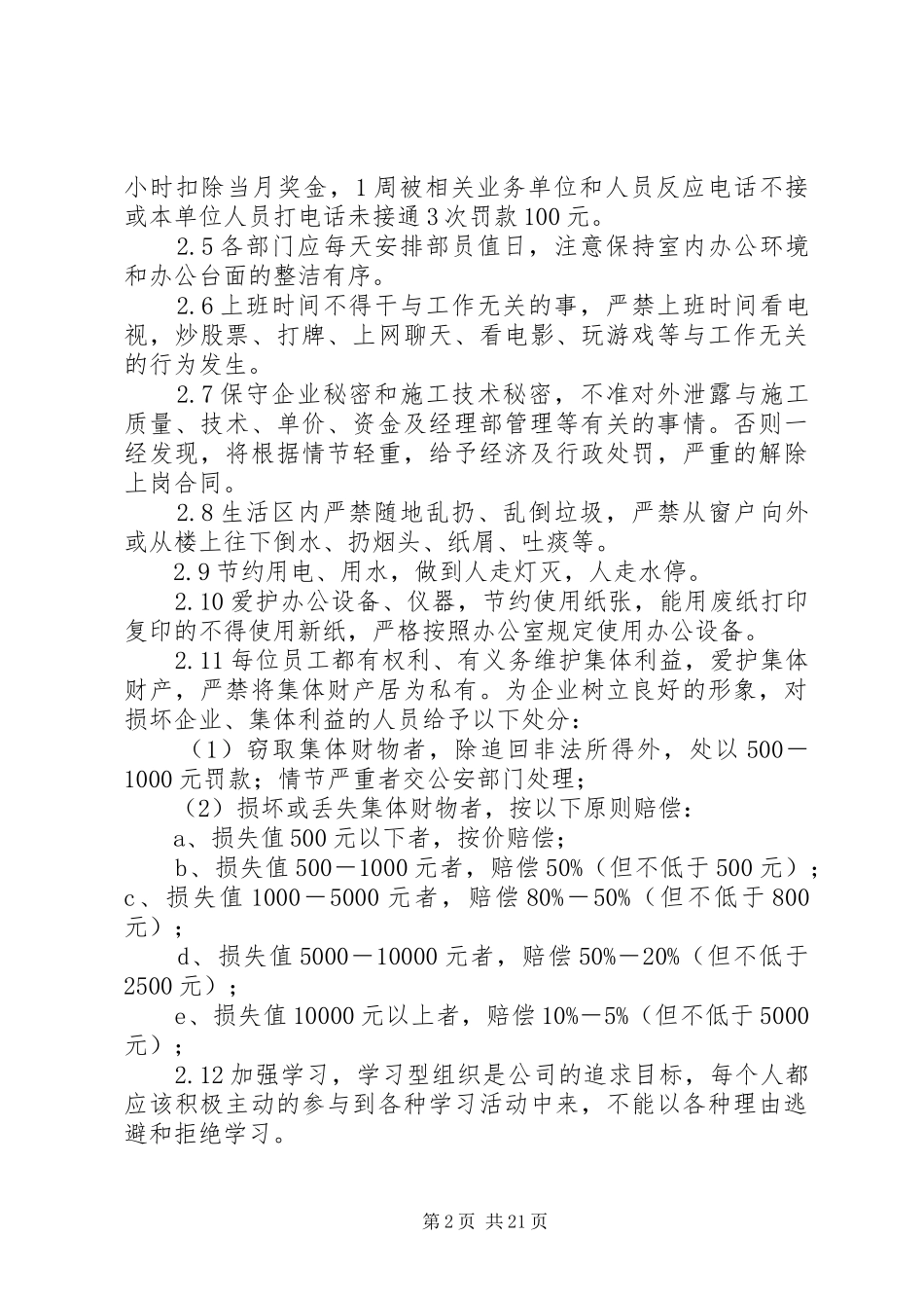 日常管理制度和办公室制度(1)_第2页