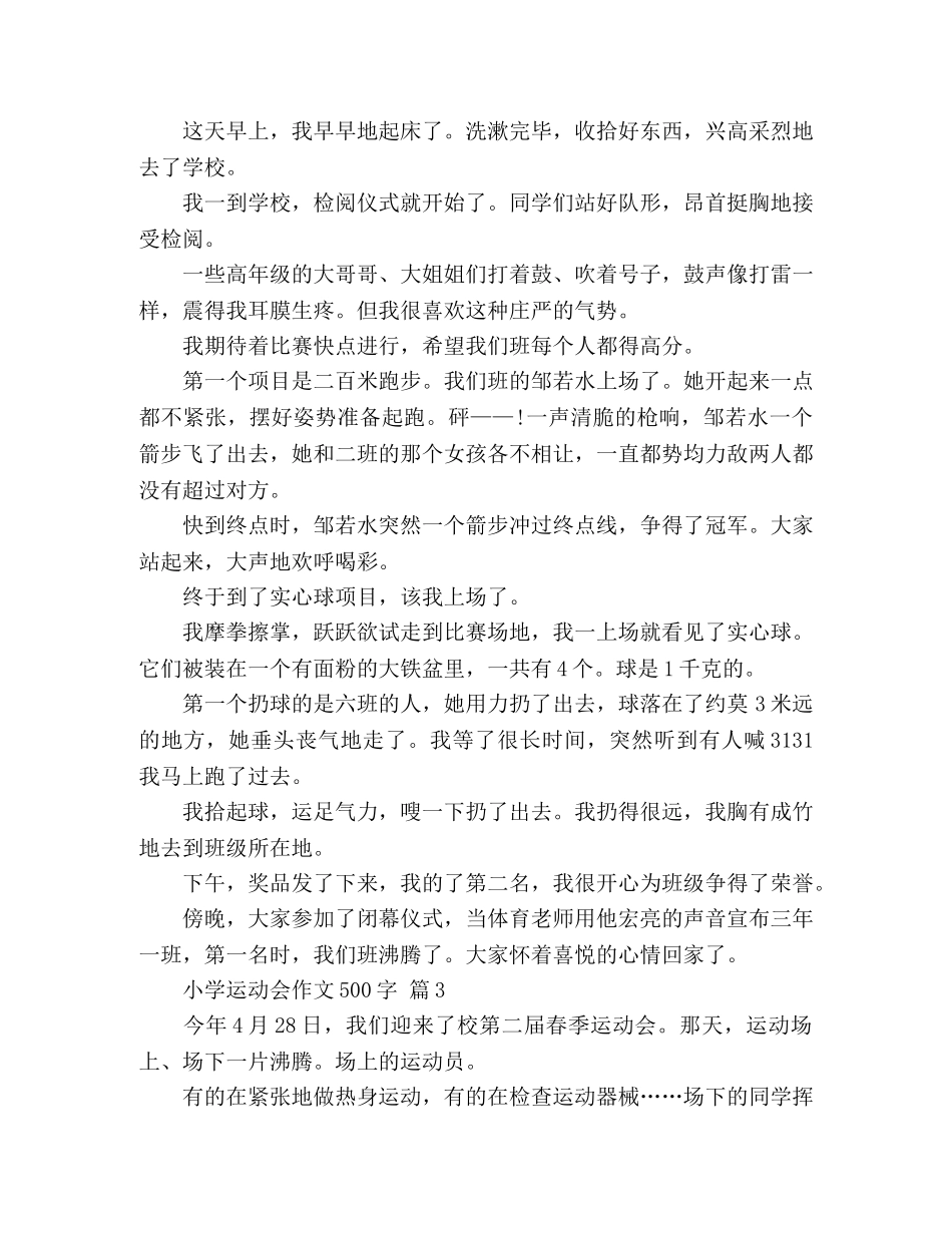 精选小学运动会作文5篇 _第2页