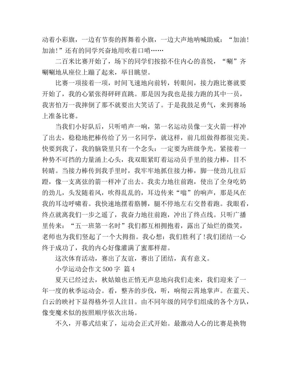 精选小学运动会作文5篇 _第3页