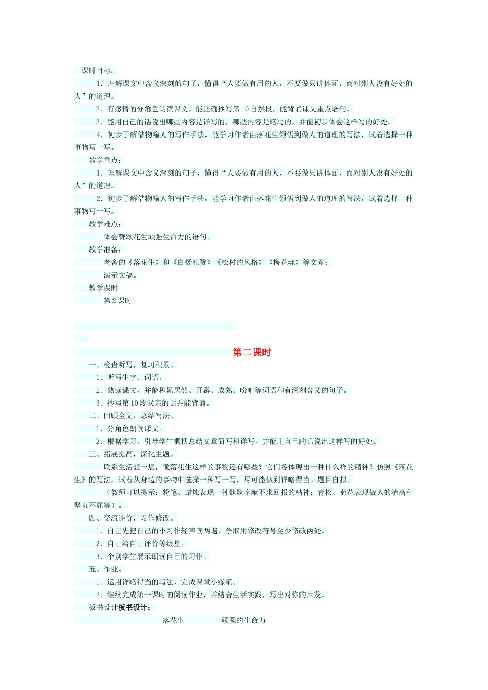 落花生教学设计_第1页