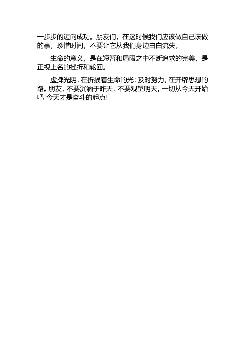 惜时莫等闲文档_第2页