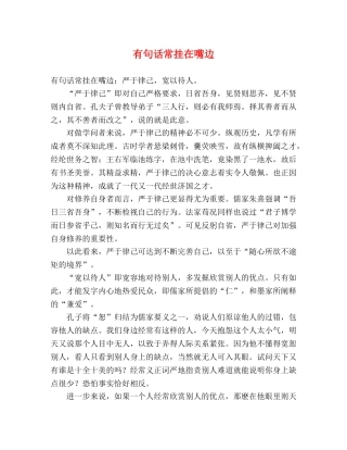 有句话常挂在嘴边 