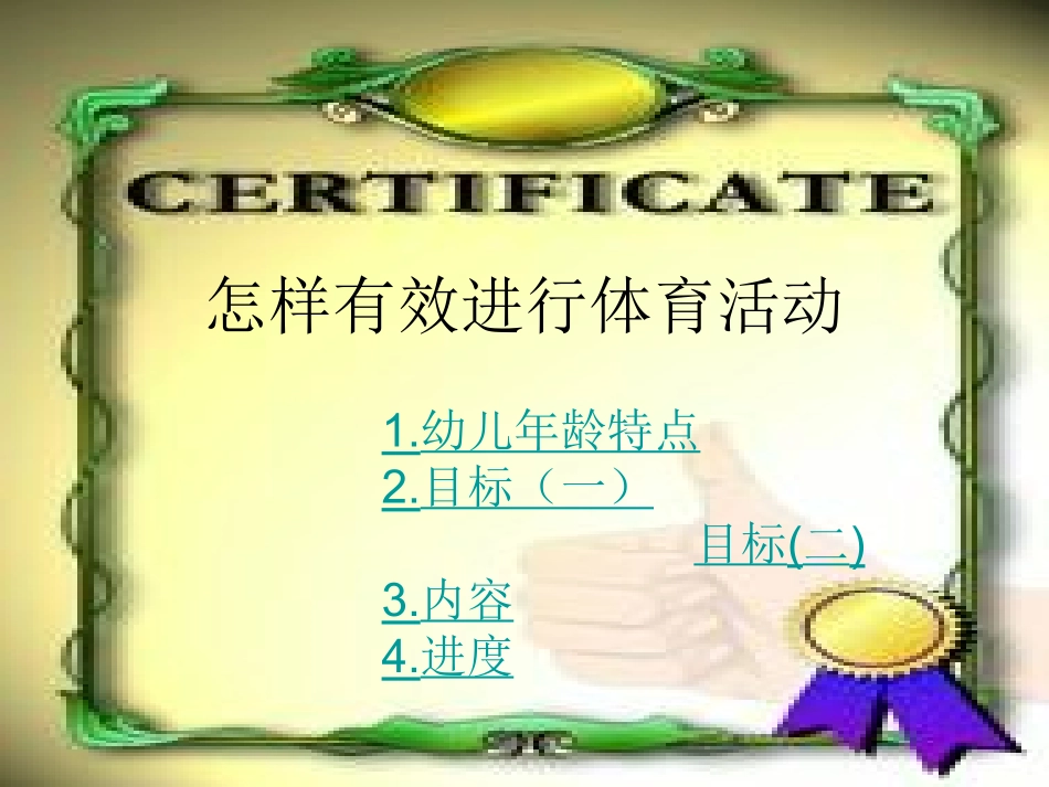 怎样有效进行体育活动_第2页