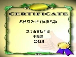 怎样有效进行体育活动