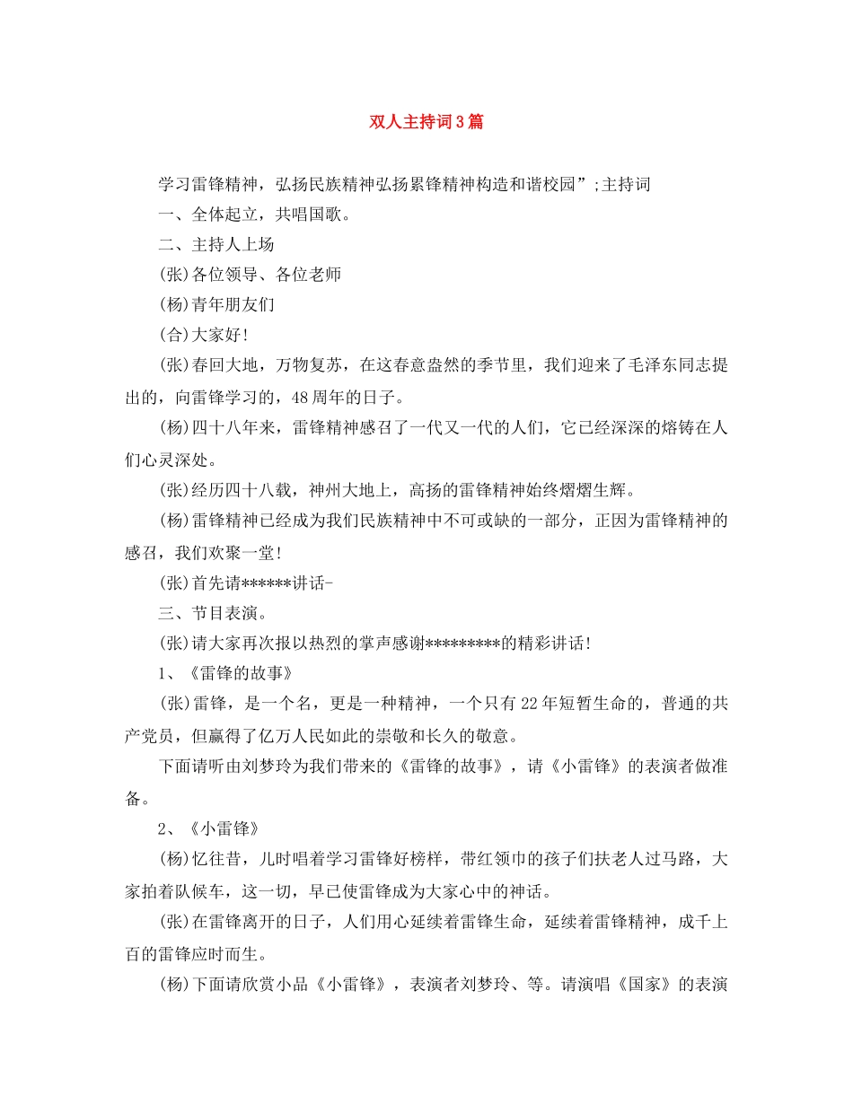 双人主持词3篇 _第1页