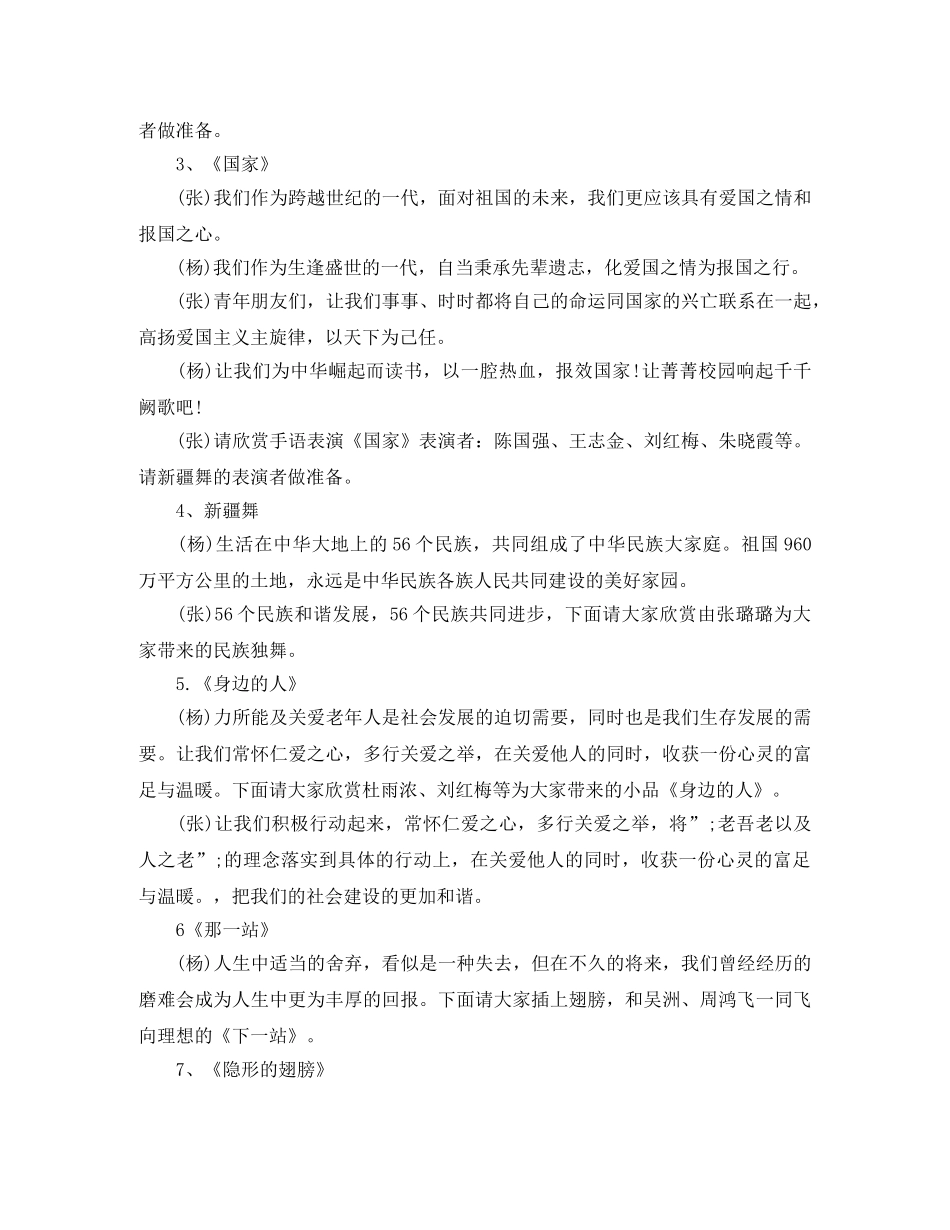 双人主持词3篇 _第2页