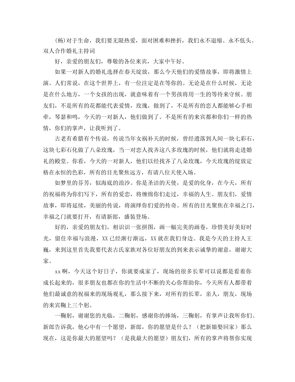 双人主持词3篇 _第3页