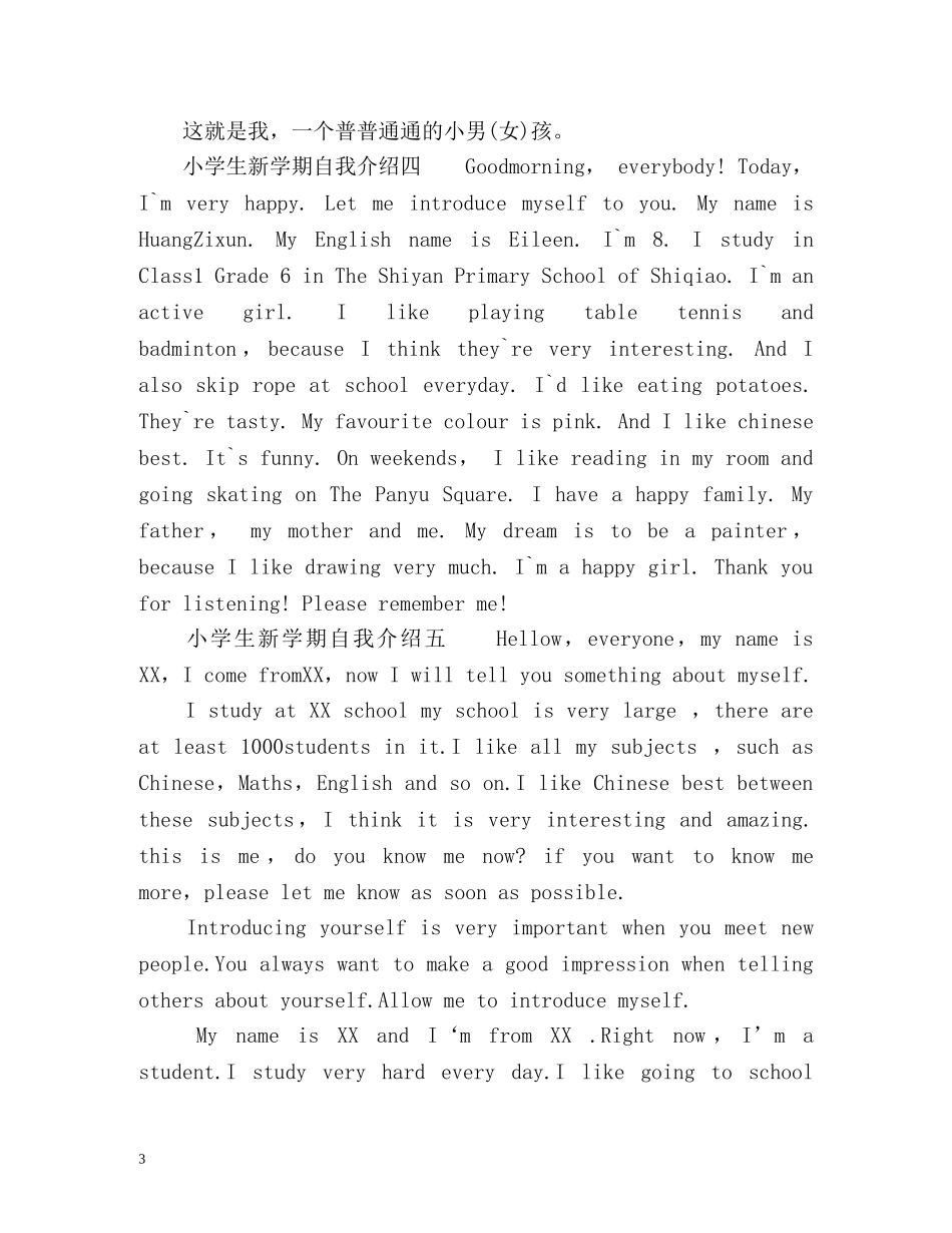 小学生新学期自我介绍 _第3页