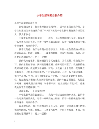 小学生新学期自我介绍 