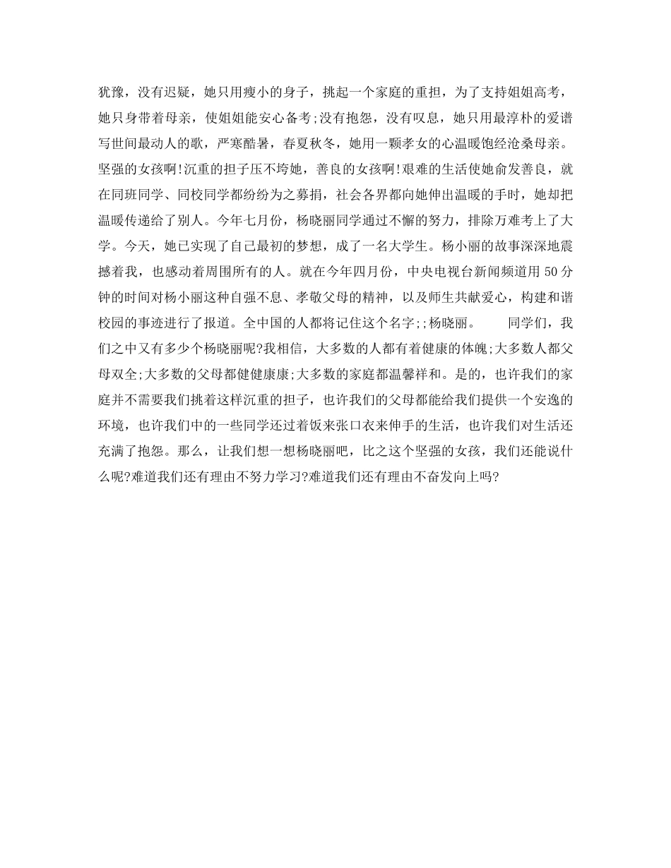 励志演讲稿无悔地谱写绚丽的青春 _第2页