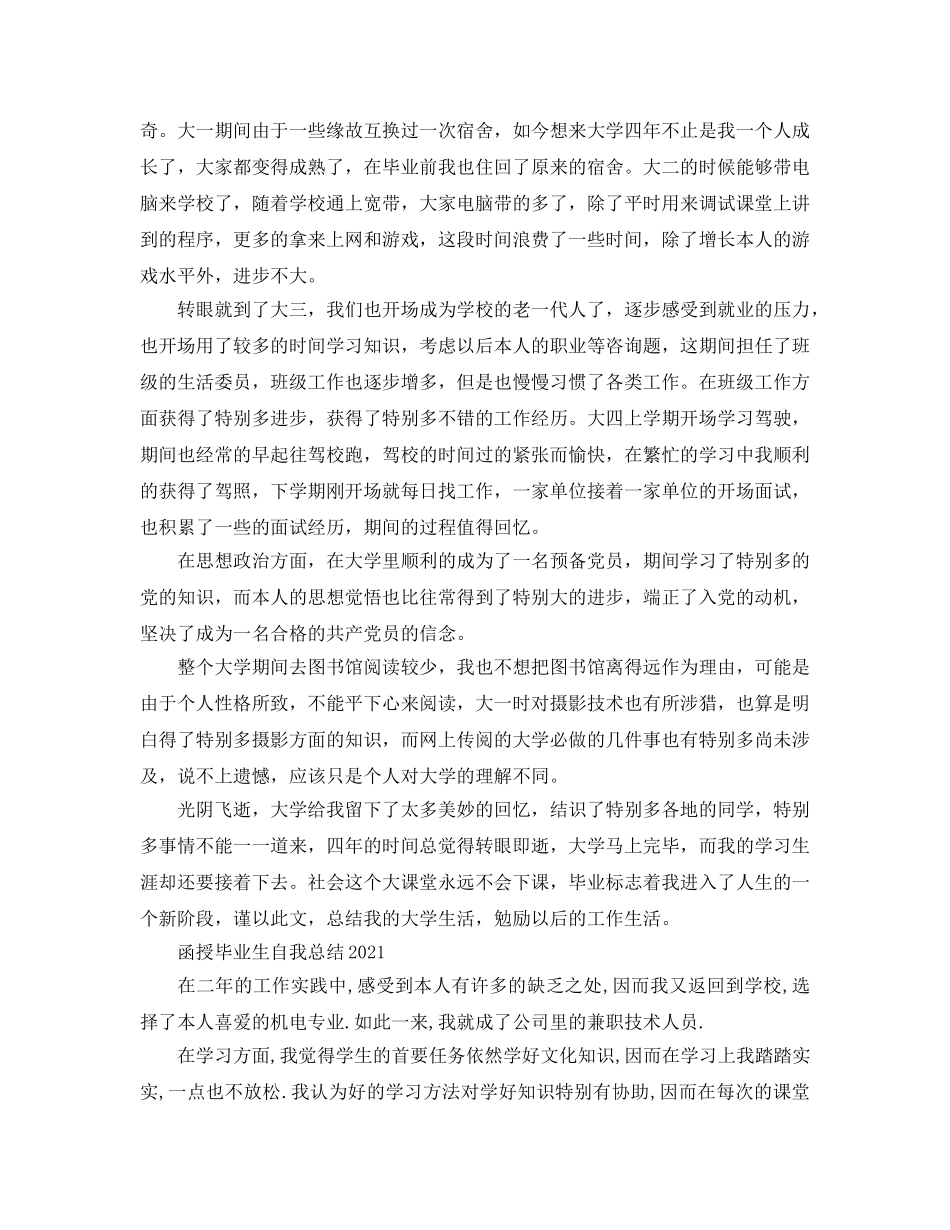 函授毕业生自我参考总结2016（通用） _第2页